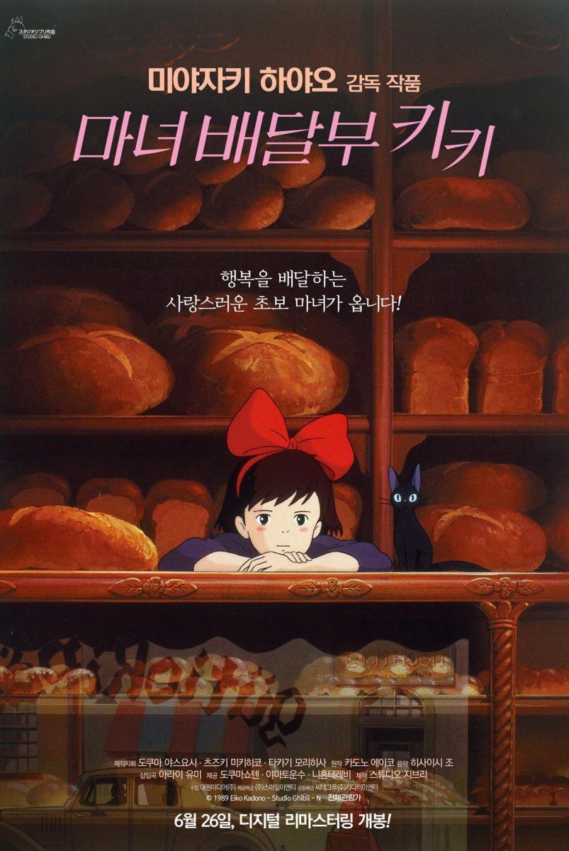 Kiki-aprenent-bruixa-cartell